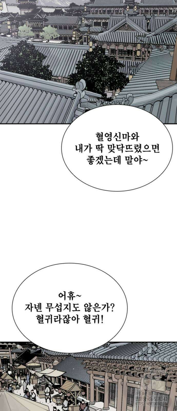 사신 79화 15
