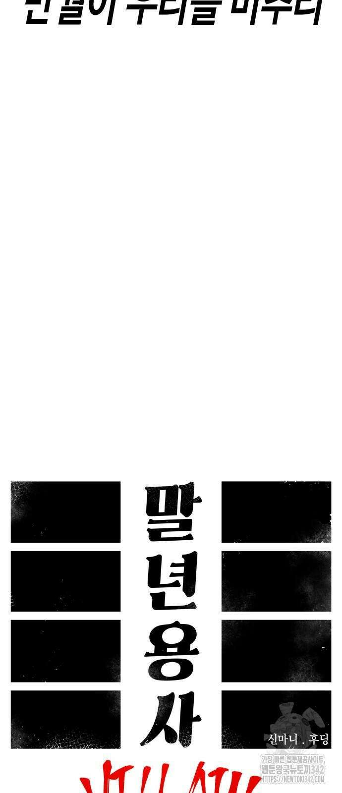 말년용사 시즌2 59화 17