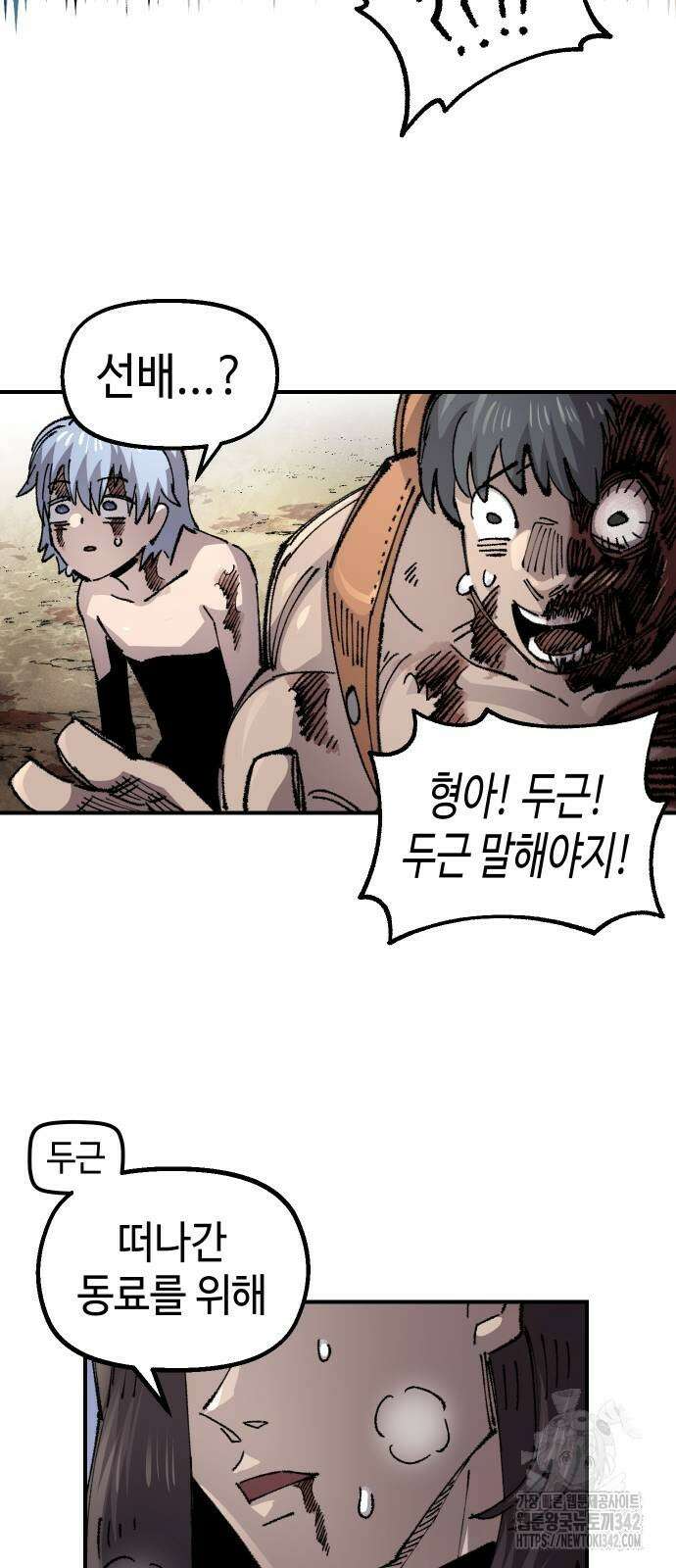 말년용사 시즌2 59화 46