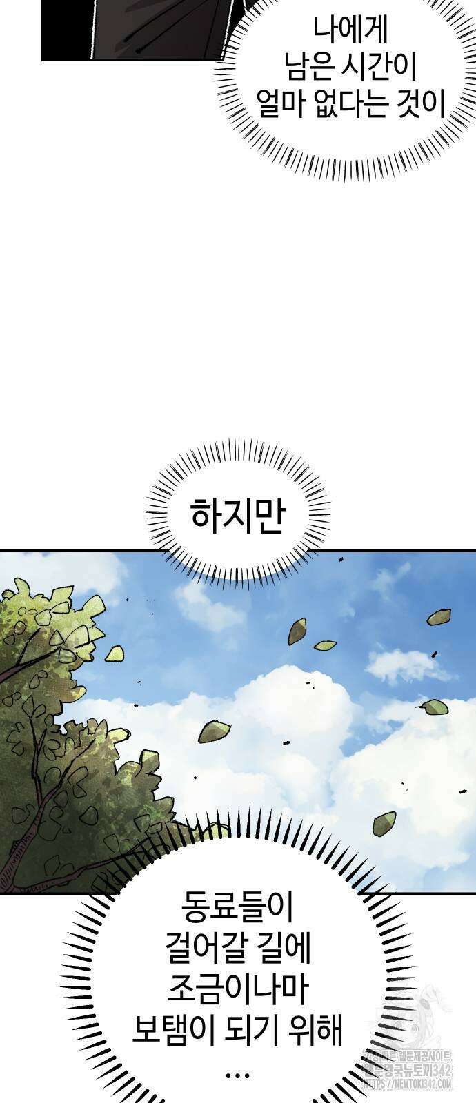 말년용사 시즌2 59화 64