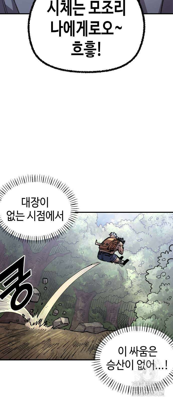 말년용사 시즌2 59화 76