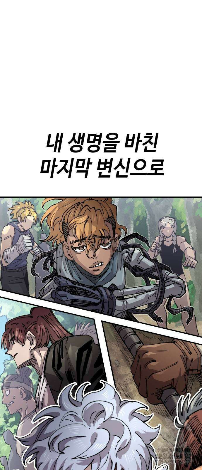 말년용사 시즌2 59화 78