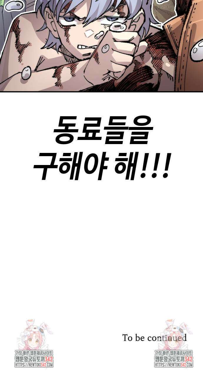 말년용사 시즌2 59화 79