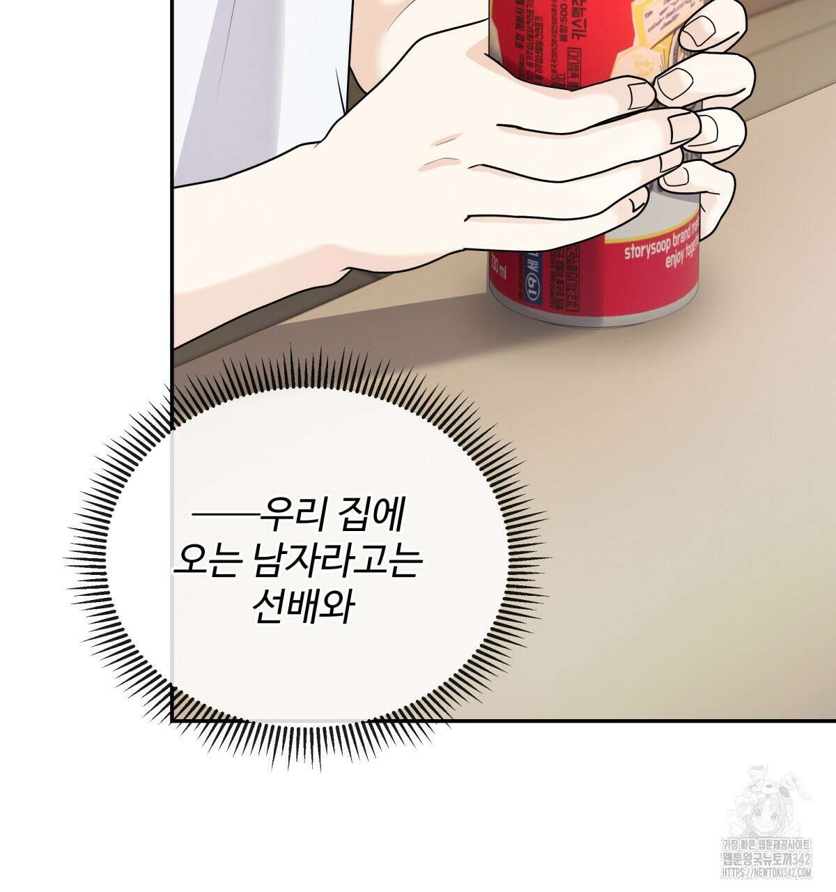 여름눈 4화 4