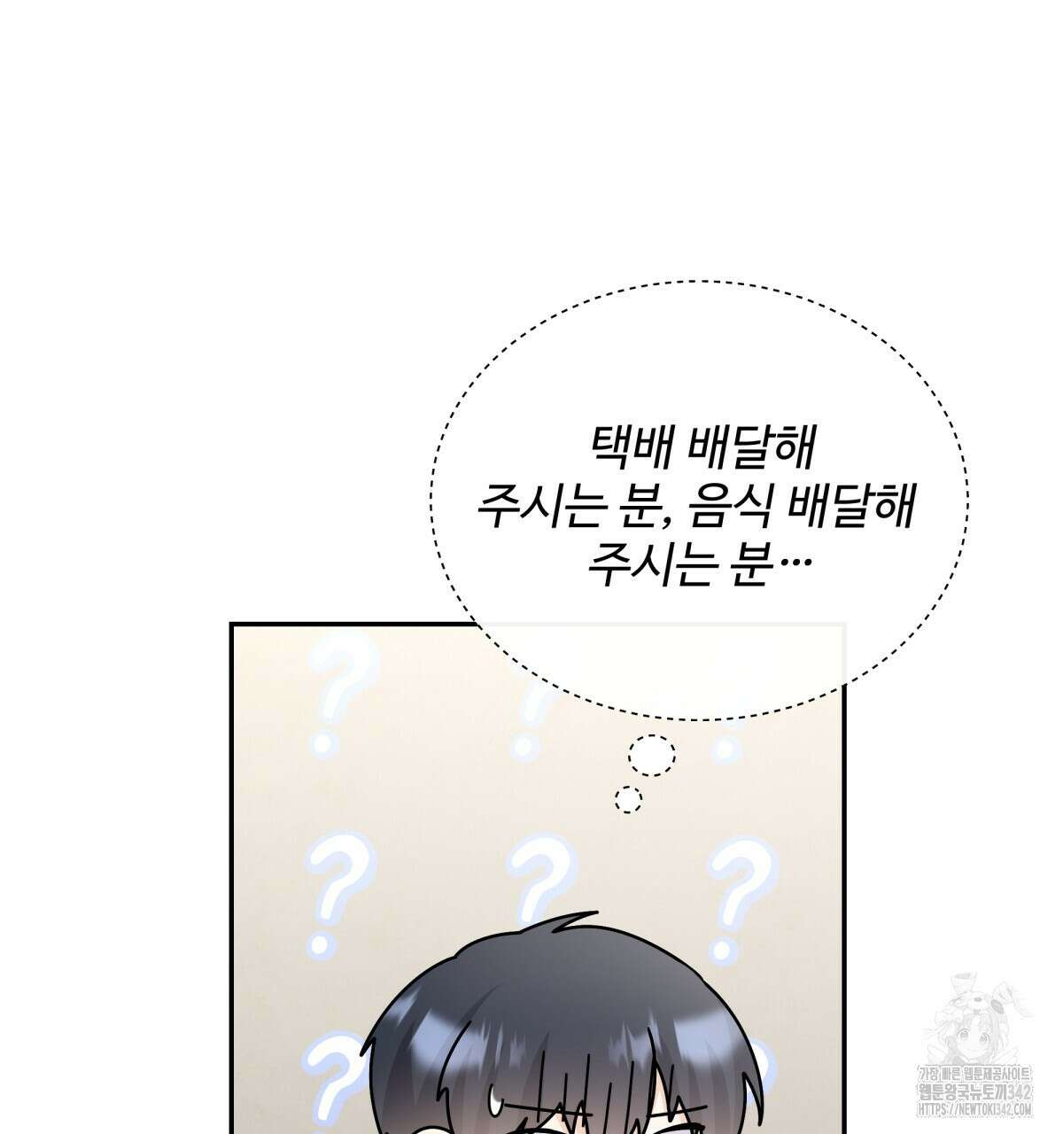여름눈 4화 5