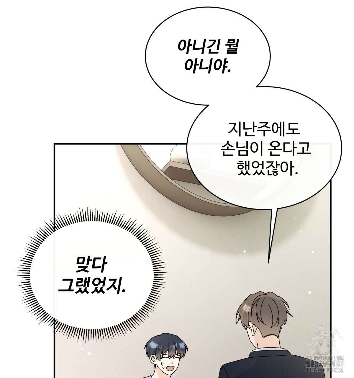여름눈 4화 13