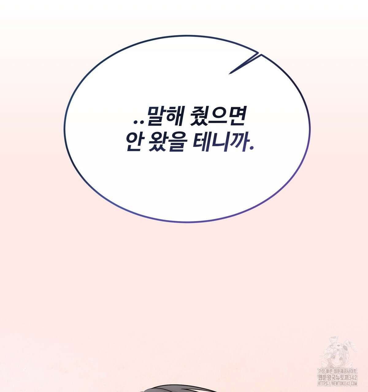 여름눈 4화 24