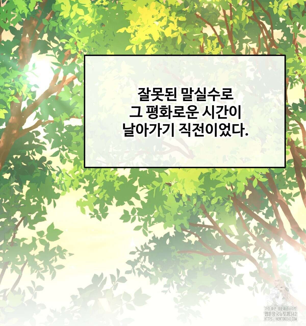 여름눈 4화 29