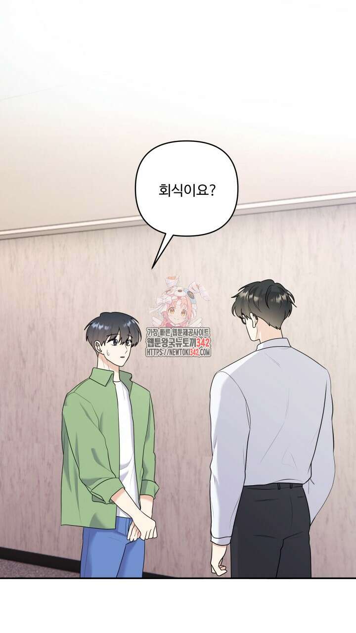 여름눈 13화 1