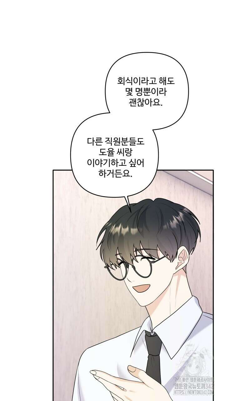 여름눈 13화 2