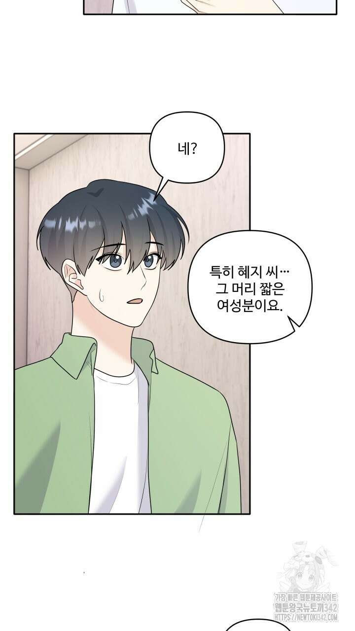 여름눈 13화 3