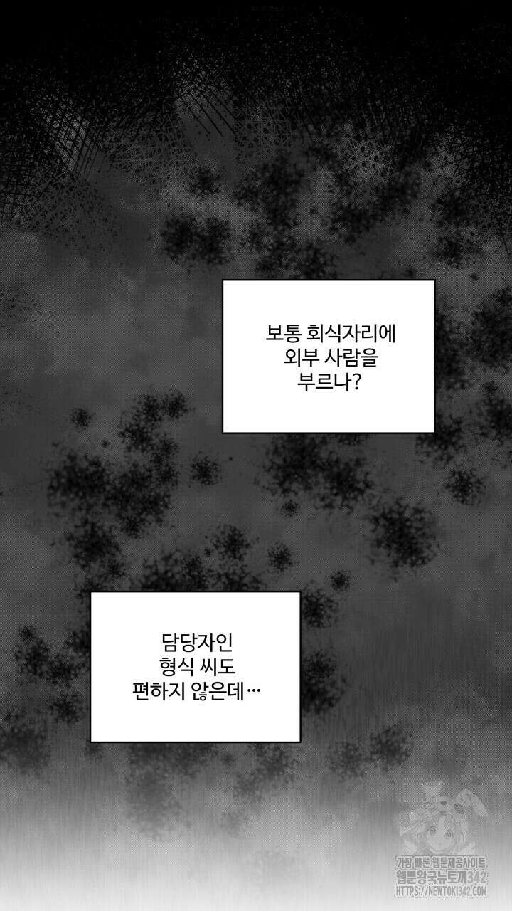여름눈 13화 5