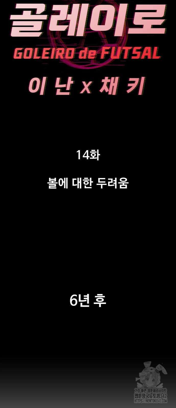 골레이로 14화 21