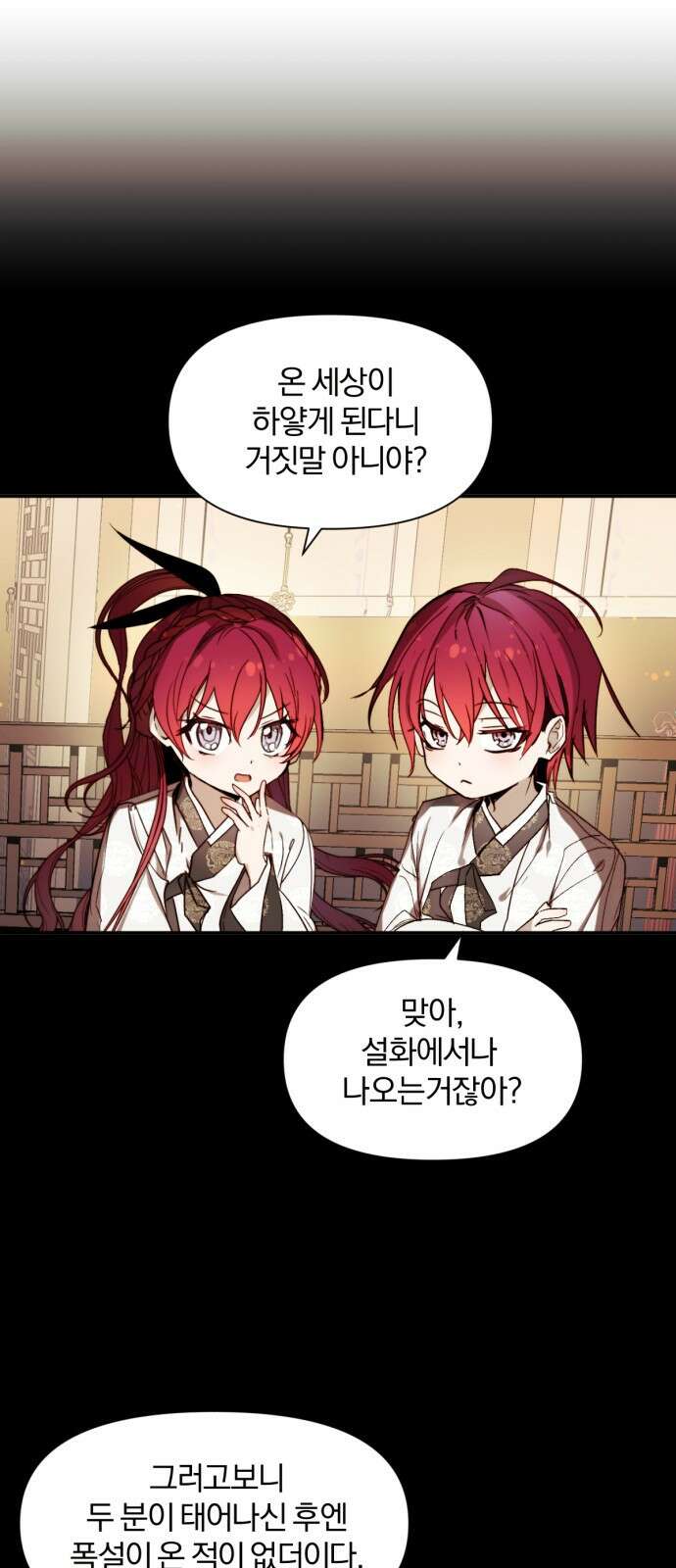 사랑하는 태양의 말로 1화 쌍둥이 11