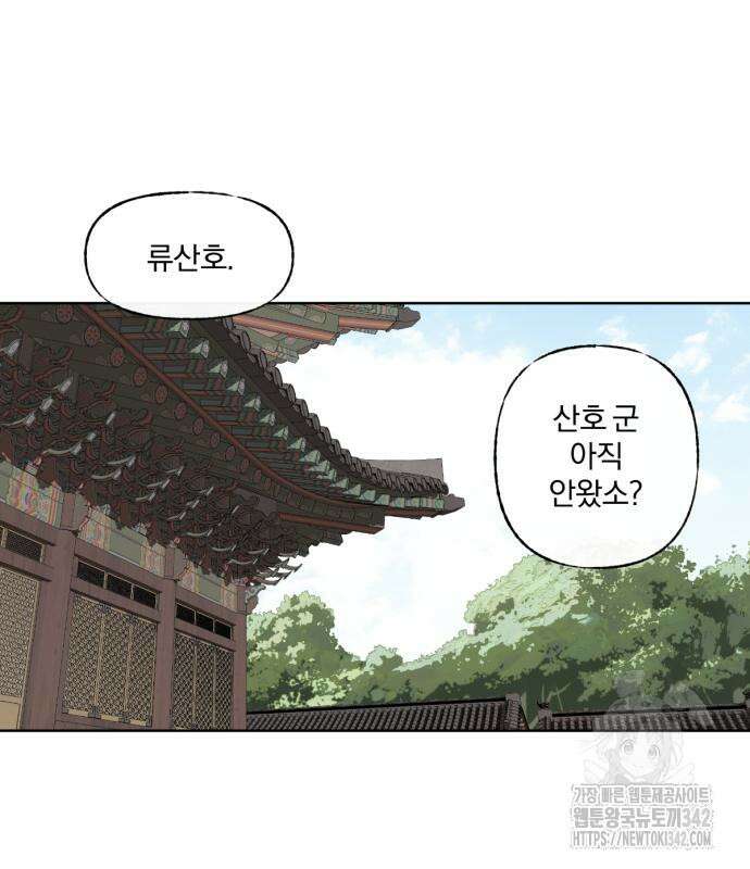 사랑하는 태양의 말로 6화 3
