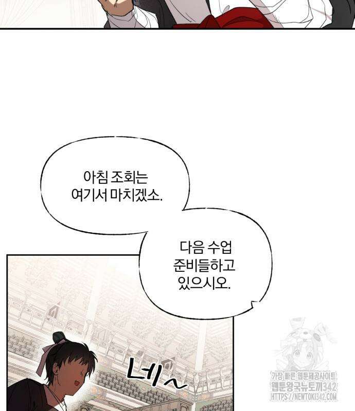 사랑하는 태양의 말로 6화 5