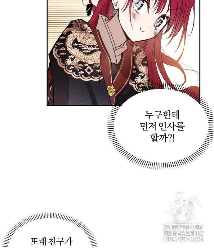 사랑하는 태양의 말로 6화 7