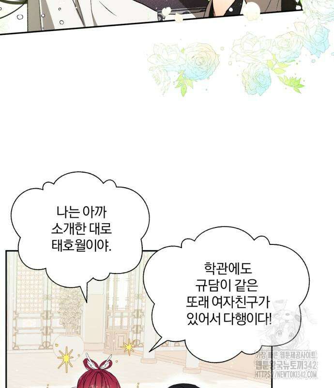 사랑하는 태양의 말로 6화 18