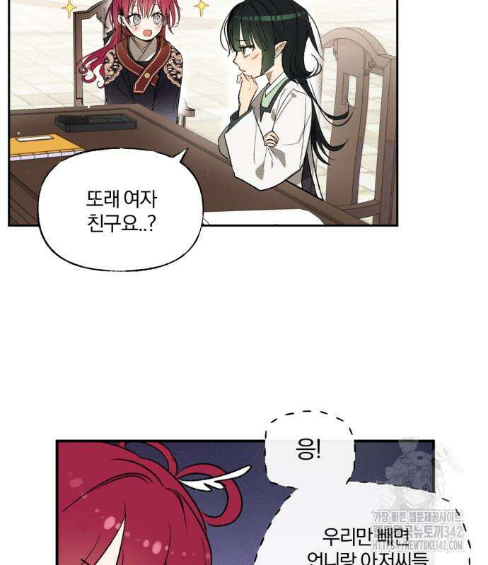 사랑하는 태양의 말로 6화 19