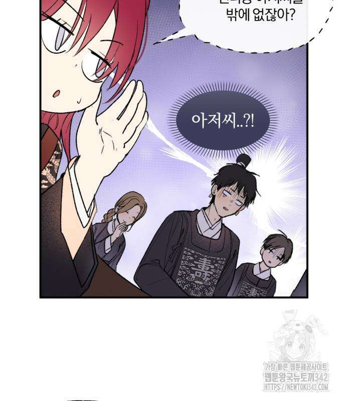 사랑하는 태양의 말로 6화 20