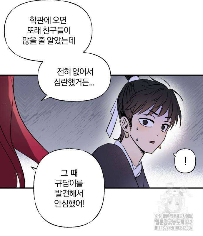 사랑하는 태양의 말로 6화 21