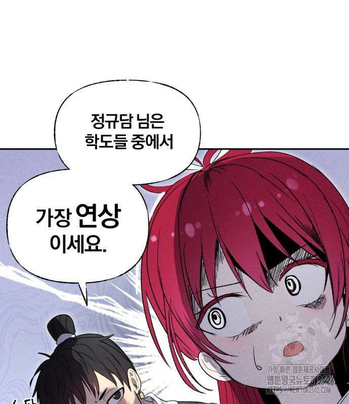 사랑하는 태양의 말로 6화 23