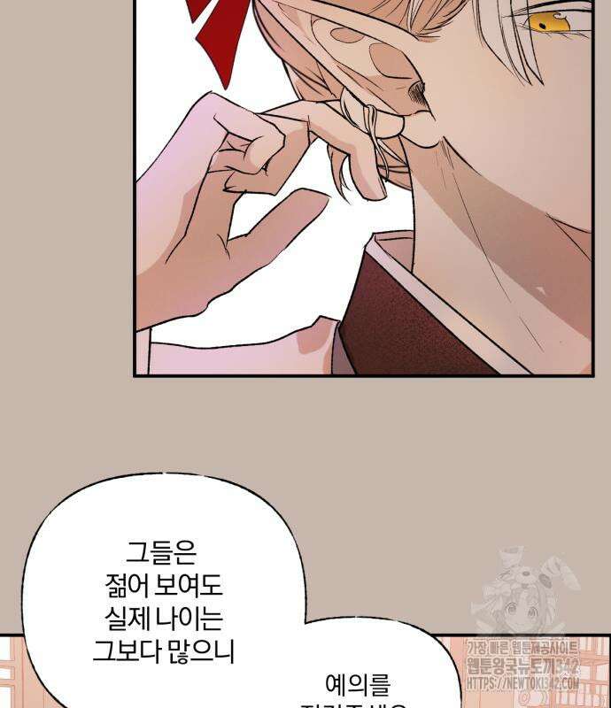 사랑하는 태양의 말로 6화 29