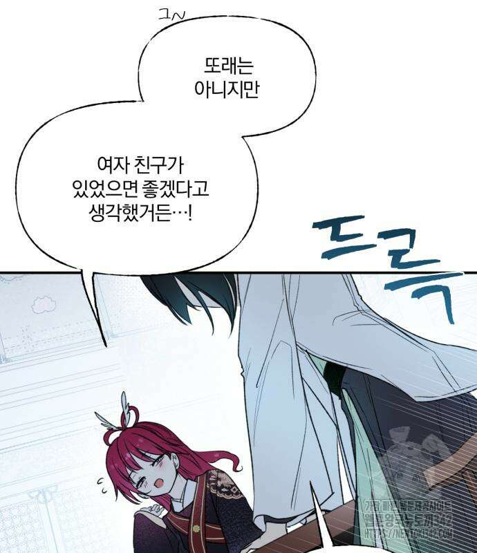사랑하는 태양의 말로 6화 32