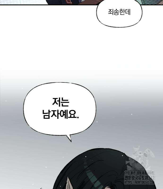 사랑하는 태양의 말로 6화 33