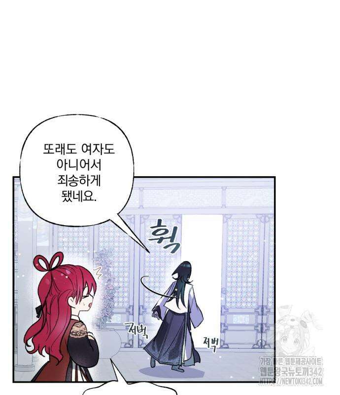 사랑하는 태양의 말로 6화 36