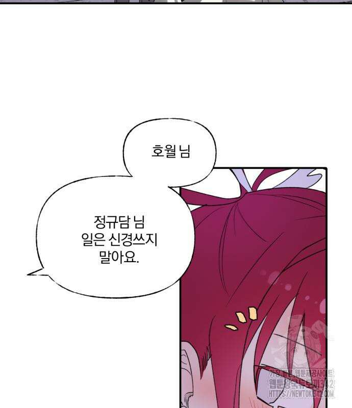 사랑하는 태양의 말로 6화 39