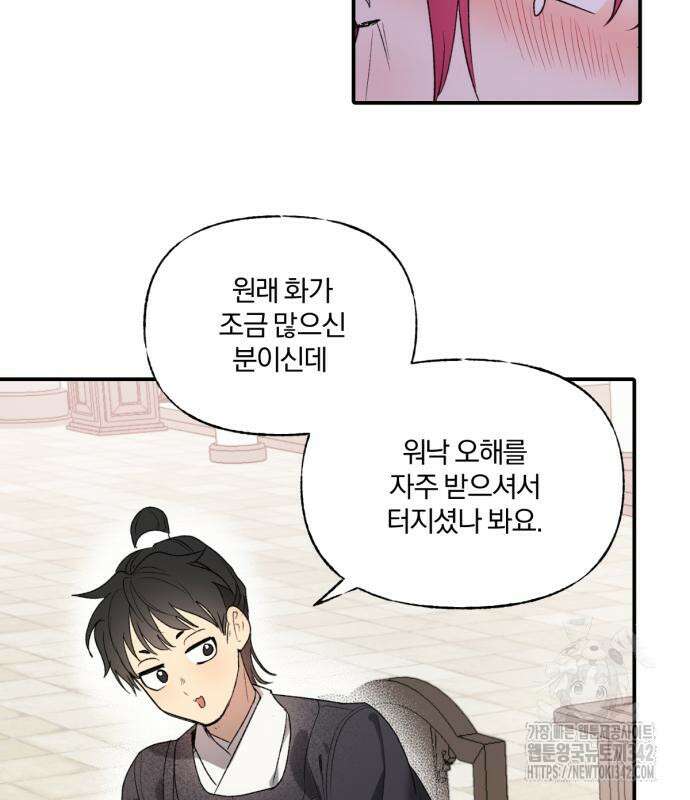 사랑하는 태양의 말로 6화 40