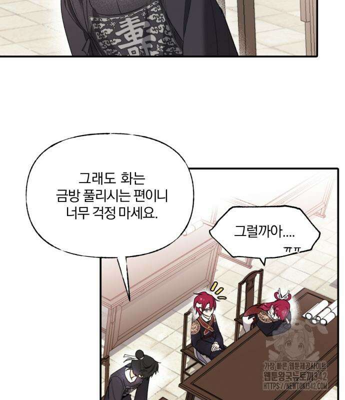 사랑하는 태양의 말로 6화 41