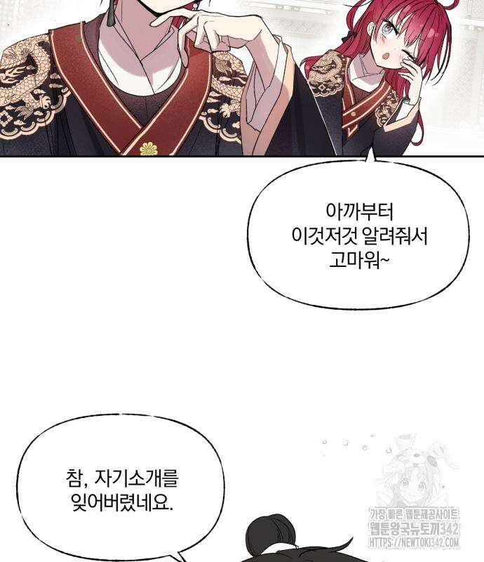 사랑하는 태양의 말로 6화 43