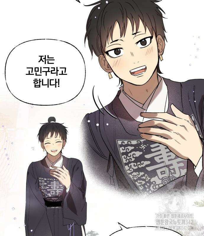 사랑하는 태양의 말로 6화 44