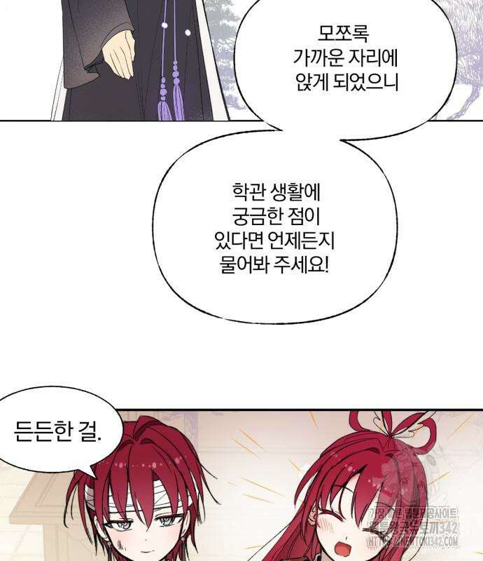 사랑하는 태양의 말로 6화 45