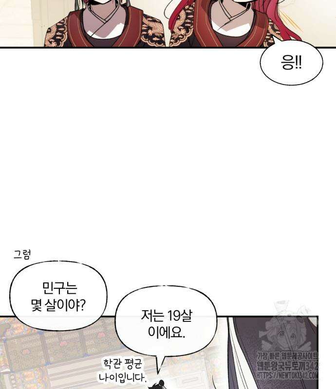 사랑하는 태양의 말로 6화 46
