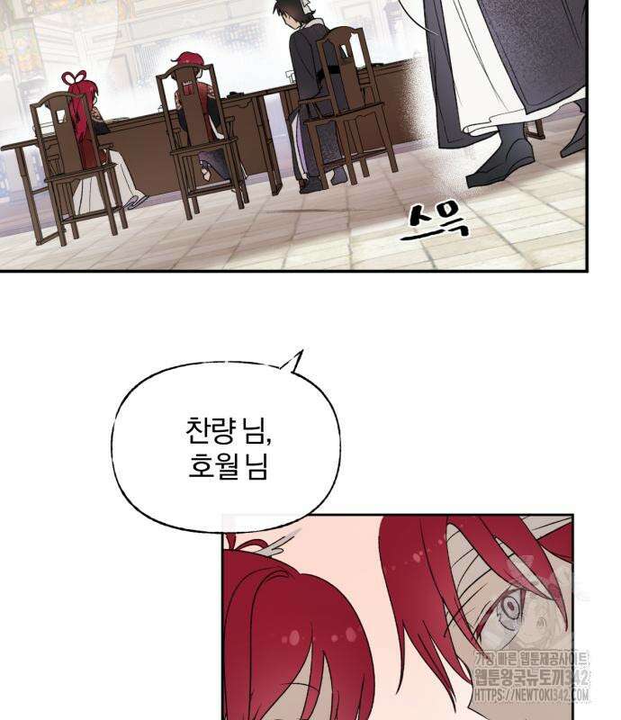 사랑하는 태양의 말로 6화 47