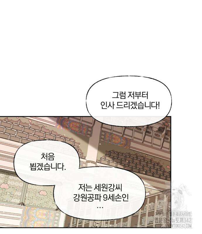 사랑하는 태양의 말로 6화 51