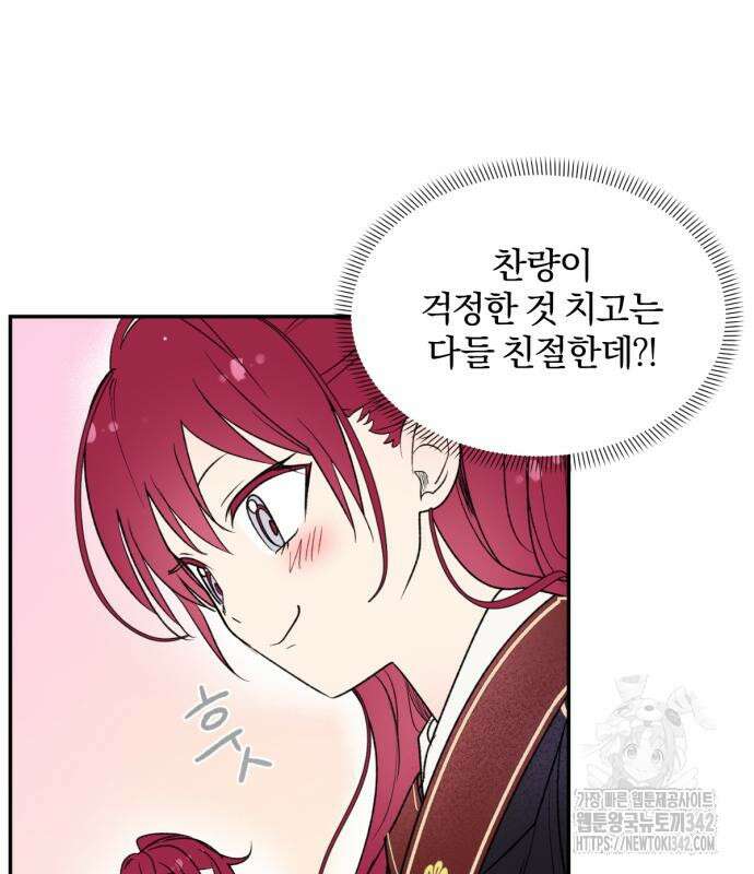 사랑하는 태양의 말로 6화 53