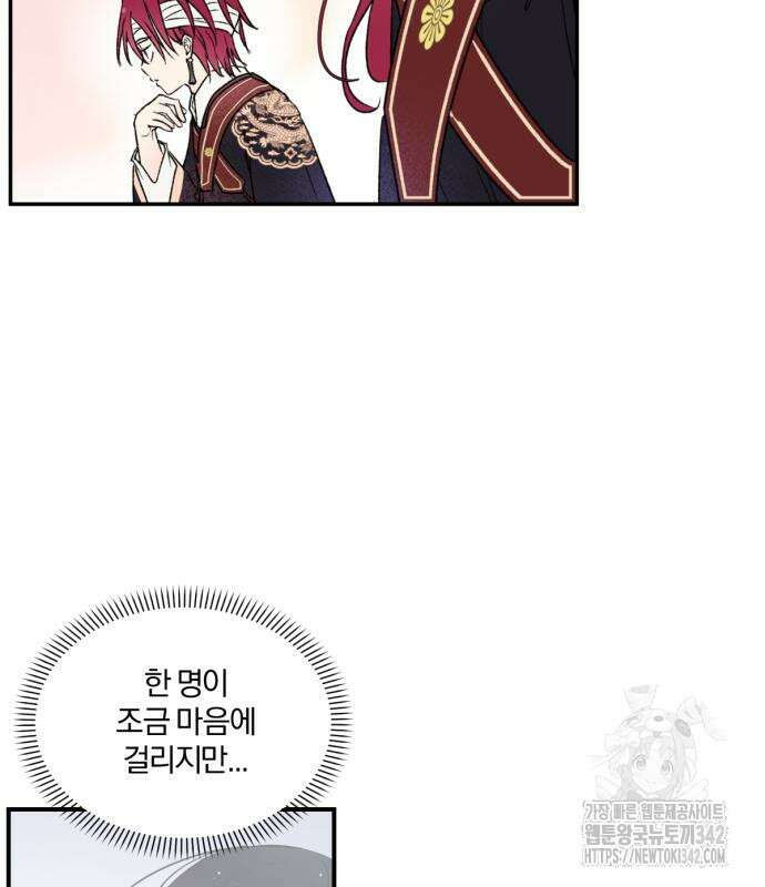 사랑하는 태양의 말로 6화 54
