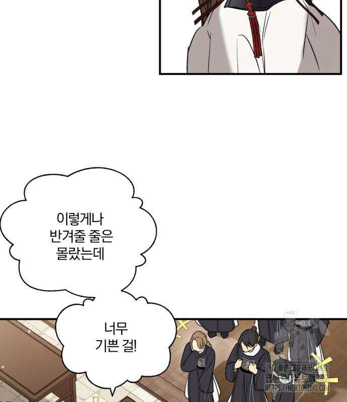 사랑하는 태양의 말로 6화 56