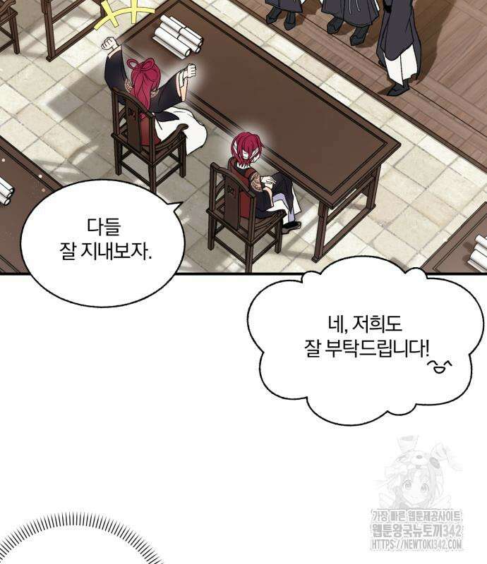 사랑하는 태양의 말로 6화 57