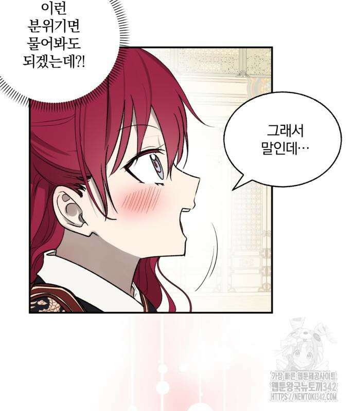 사랑하는 태양의 말로 6화 58