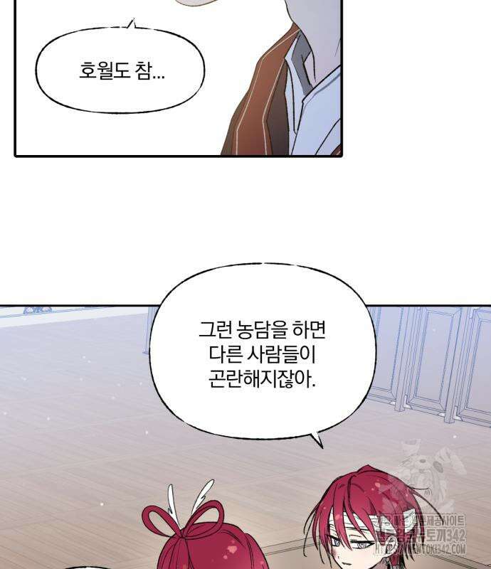 사랑하는 태양의 말로 6화 64