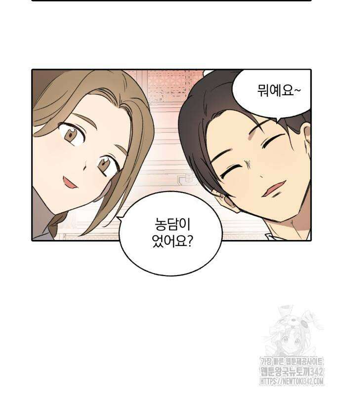 사랑하는 태양의 말로 6화 66