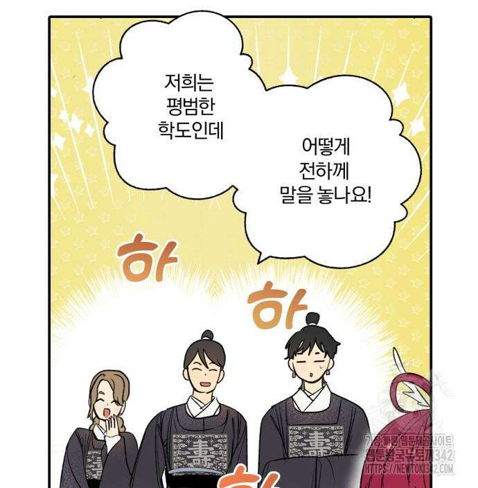 사랑하는 태양의 말로 6화 67