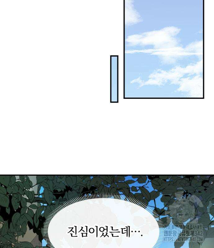 사랑하는 태양의 말로 6화 70
