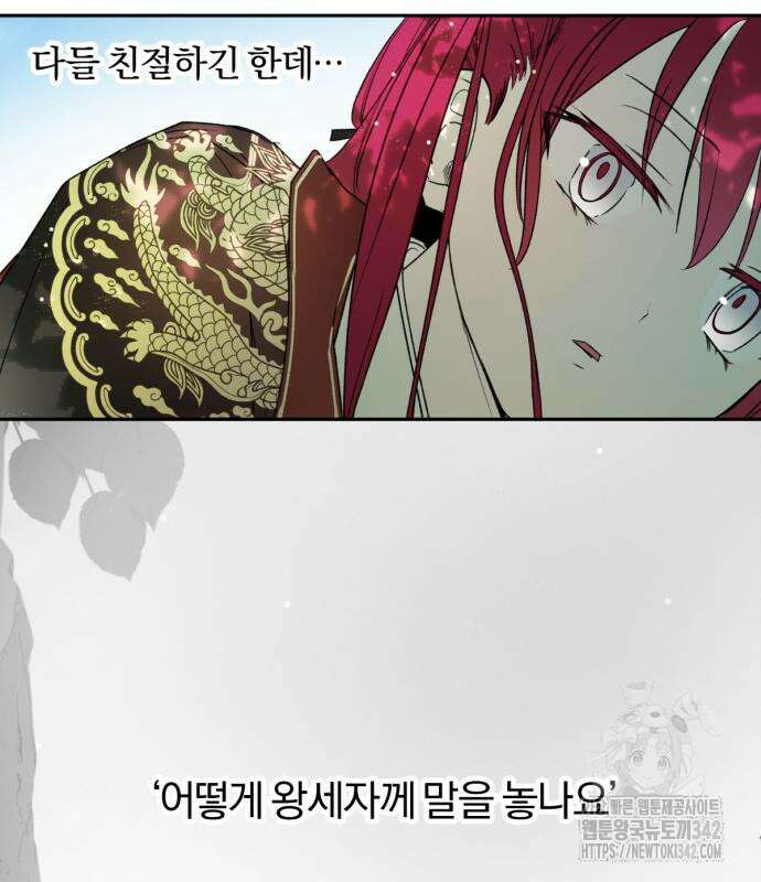 사랑하는 태양의 말로 6화 72