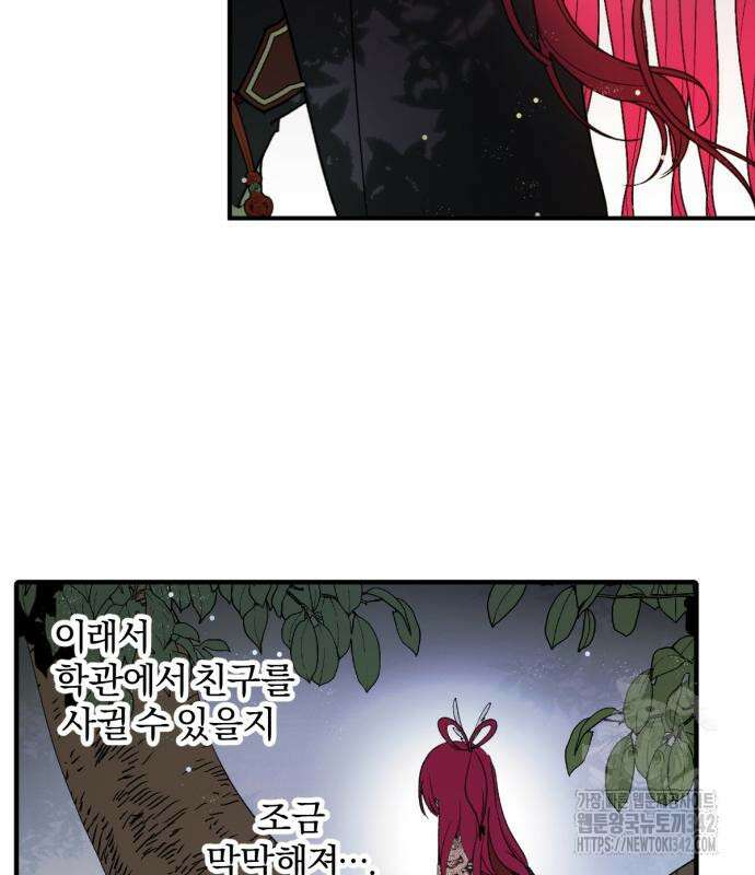 사랑하는 태양의 말로 6화 74